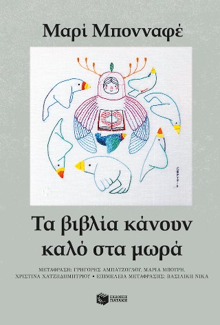 Τα βιβλία κάνουν καλό στα μωρά