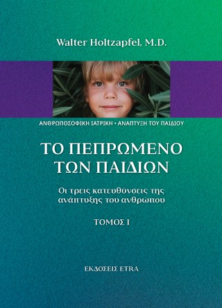 Το πεπρωμένο των παιδιών