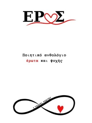 ‘Ερως