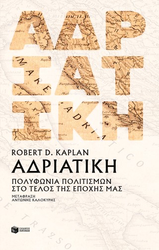 Αδριατική