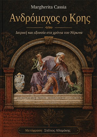 Ανδρόμαχος ο Κρης