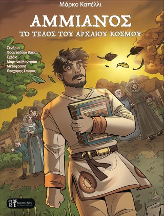 Αμμιανός