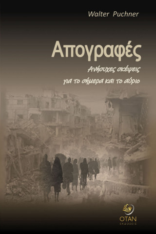 Απογραφές