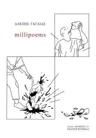 milipoems