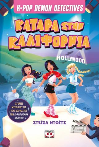 K-pop Demon Detectives 4 – Κατάρα στην Καλιφόρνια